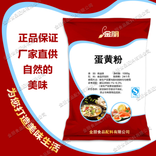 蛋黄粉食品级 食用天然鸡蛋黄粉面包烘焙原料营养强化剂鸟食配料