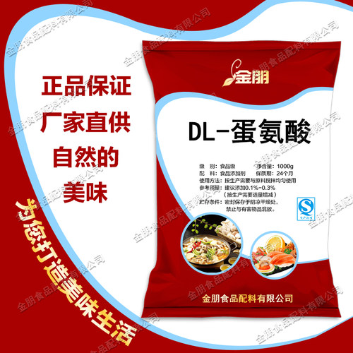 纯氨基酸钓鱼用高纯度99%氨基酸