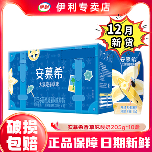 批发 10盒整箱学生营养早餐酸奶特价 12月新货 伊利安慕希香草205g