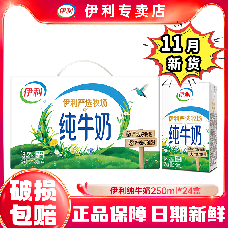 伊利纯牛奶儿童成长营养早餐牛奶