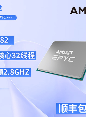 AMD EPCY 霄龙7352 7282 7302 7402 7542 7402 服务器CPU
