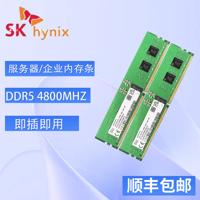 SK海力士DDR5服务器内存RDIMM