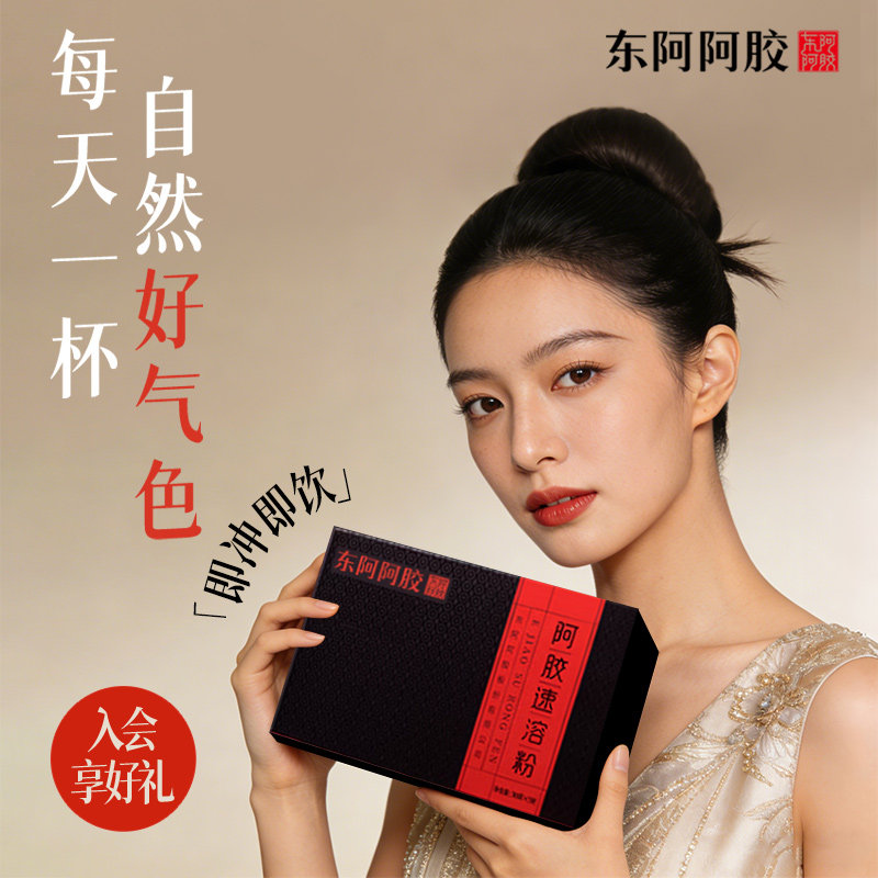 女神节送礼礼盒东阿阿胶速溶粉阿胶粉小金条姨妈熬夜养生正品官方