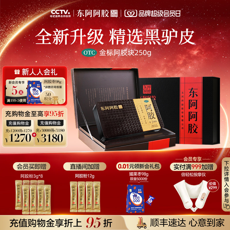 [东阿阿胶]阿胶250g/盒图片