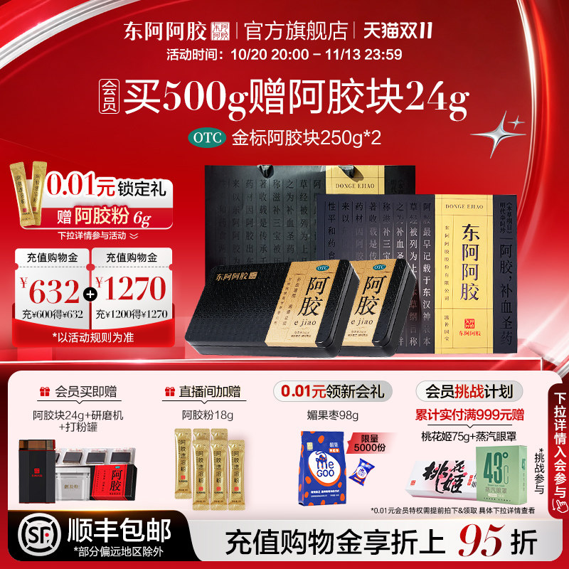 东阿阿胶金标阿胶块250g*2盒补血滋阴止血送礼自用送长辈官方正品