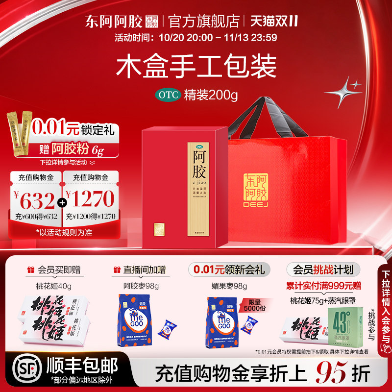东阿阿胶块木盒精装OTC阿胶200g补血滋阴润燥止血官方正品赠礼袋
