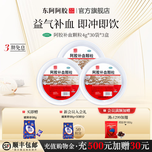 【东阿阿胶】阿胶补血颗粒4g*30袋/盒益气补血、治疗气血两虚、补血、补气血