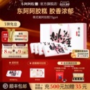 阿胶礼盒东阿阿胶桃花姬阿胶糕固元 官方旗舰店 膏送礼正品