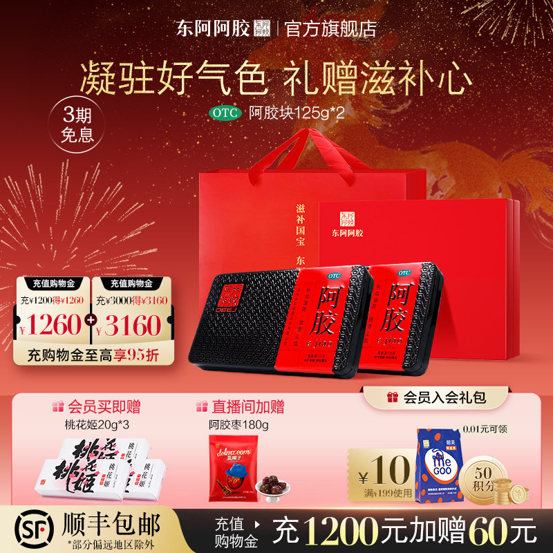 东阿阿胶块OTC阿胶块125g礼盒装补血滋阴滋补长辈送礼官方正品