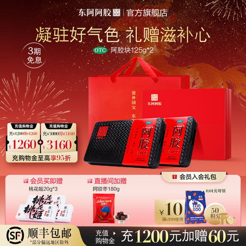 【东阿阿胶】阿胶125g/盒