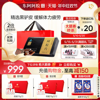 东阿阿胶阿胶片240g金标官方正品