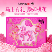 马年礼盒东阿阿胶桃花姬阿胶糕礼盒年货节送礼送长辈官方正品 顺丰