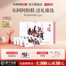 东阿阿胶桃花姬阿胶糕官方旗舰店