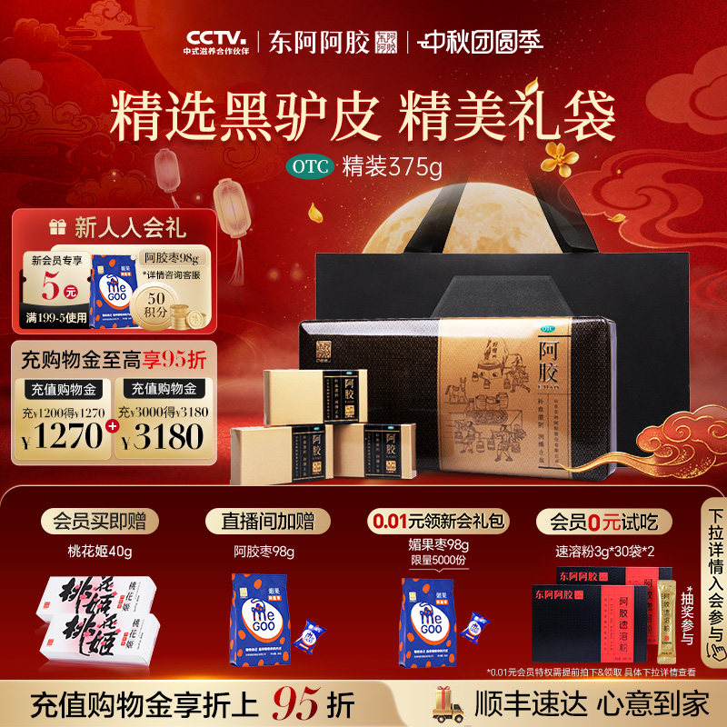 [东阿阿胶]阿胶375g/盒