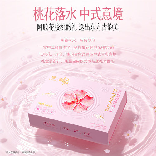 阿胶黄芪花胶礼盒官栈联名70g*6瓶即食鱼胶桃花姬