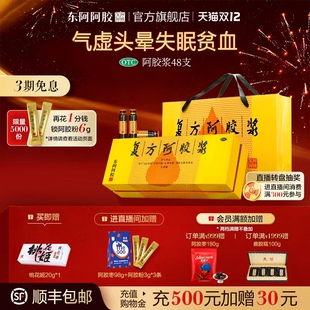 东阿阿胶复方阿胶浆益气补气血补血口服液贫血失眠正品 官方旗舰店