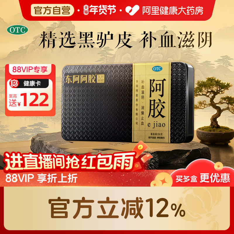 东阿阿胶阿胶块金装礼盒g金标250金标阿胶片阿胶补血250g润燥阿娇