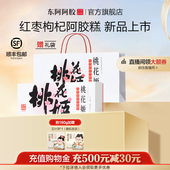东阿阿胶桃花姬阿胶糕膏送礼官方旗舰店 k姐专属