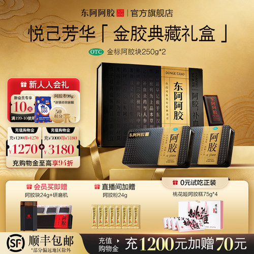 [东阿阿胶]阿胶250g/盒