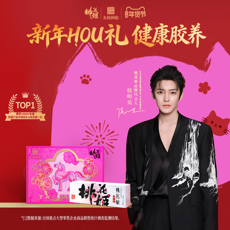 东阿阿胶桃花姬阿胶糕礼盒马年送礼送长辈年货官方正品旗舰顺丰
