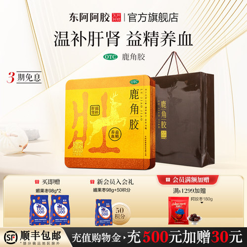 【东阿阿胶】鹿角胶6g*18块/盒
