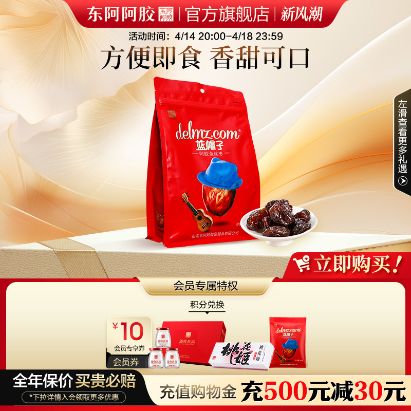 正品东阿阿胶阿胶枣360g独立包装刷剧小零食