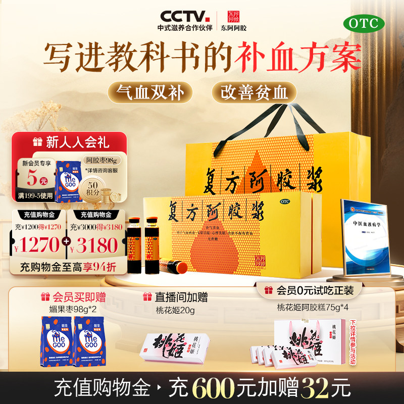 东阿阿胶复方阿胶浆教师节礼物补血口服液失眠女生补气血不足官方