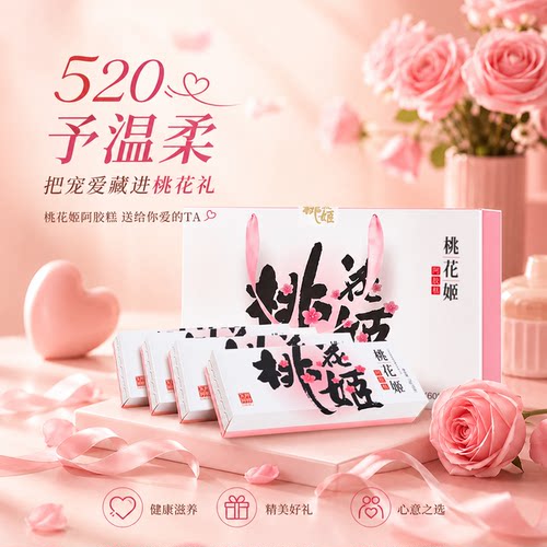 东阿阿胶桃花姬阿胶糕官方旗舰店