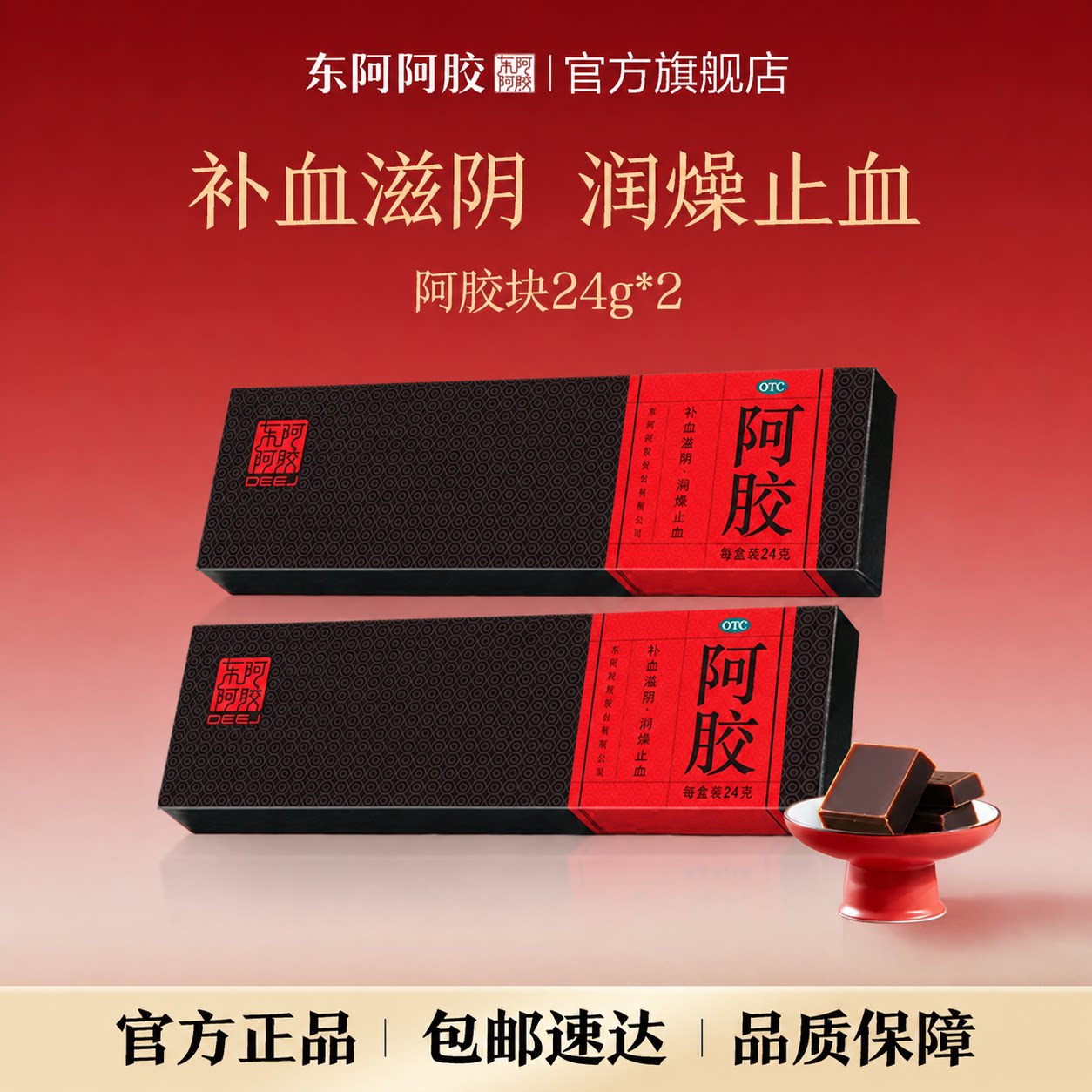 东阿阿胶阿胶块24g体验装补血滋阴润燥止血送礼送长辈女性自用