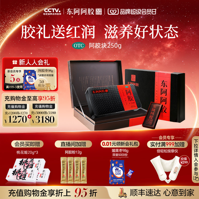 [东阿阿胶]阿胶250g/盒图片