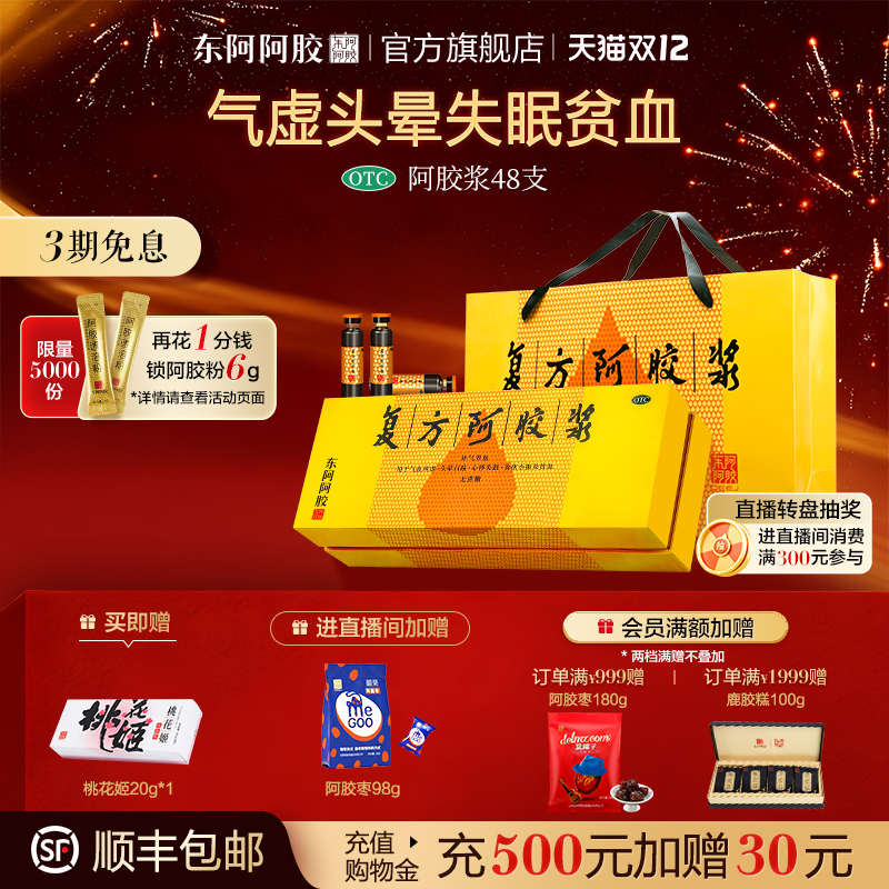 东阿阿胶复方阿胶浆益气补气血补血口服液贫血失眠正品官方旗舰店