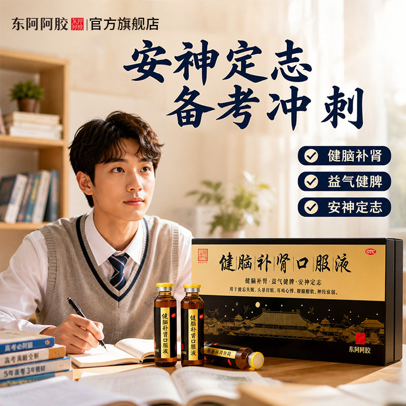 皇家围场健脑补肾口服液提振精力安神补脑液健脾益肾青少年补品