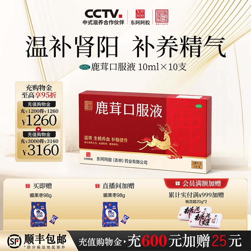 皇家围场鹿茸口服液生精养血补脑髓骨男女温肾补阳官方旗舰店正品
