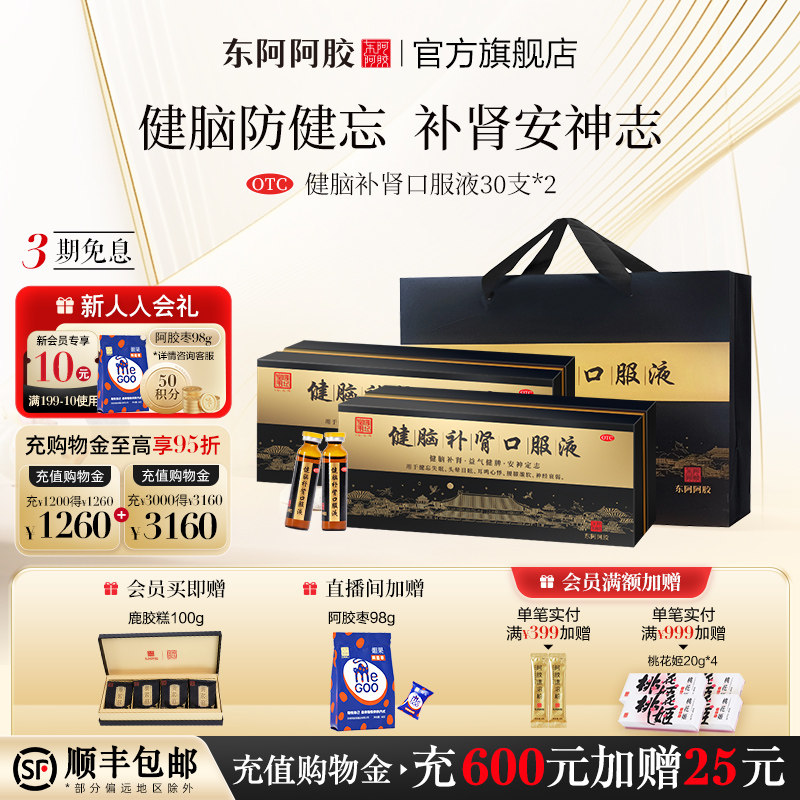健脑补肾口服液营养补品健脾益肾安神健忘失眠熬夜官方旗舰店正品