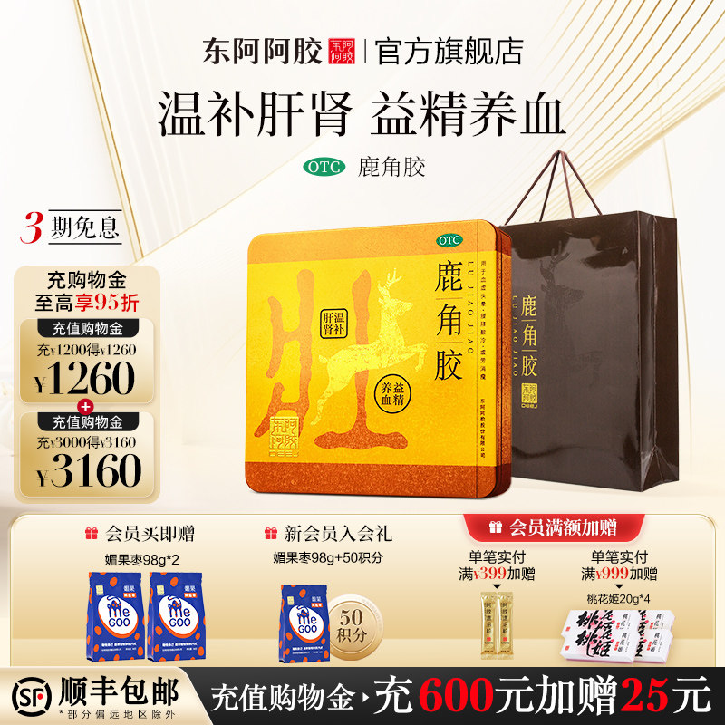 东阿阿胶鹿角胶6g*18块温补肝肾益精养血用于血虚头晕官方旗舰店