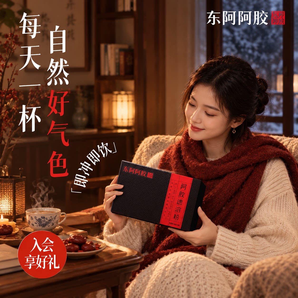 陈丽君同款】送礼阿胶礼盒东阿阿胶速溶粉阿胶粉姨妈调理官方