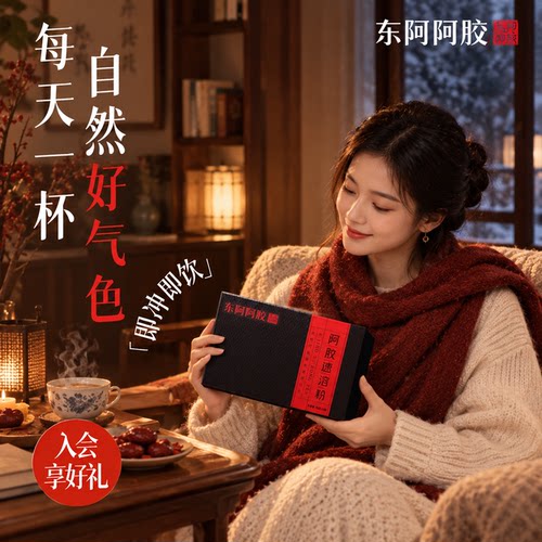 明星同款 高纯度阿胶粉 即冲即饮 多种吃法