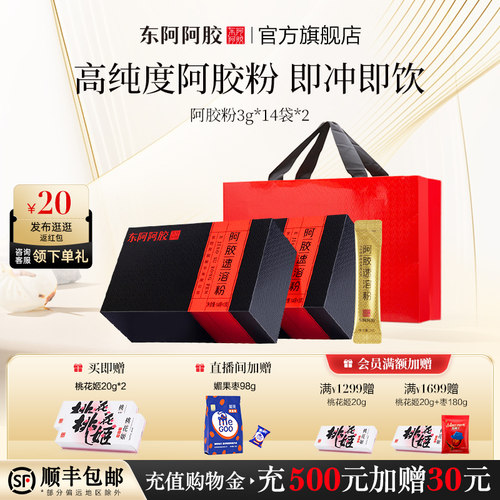 东阿阿胶阿胶速溶粉官方正品