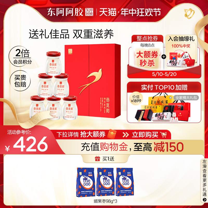 东阿阿胶40g*6燕真卿即食阿胶燕窝礼盒装官方旗舰店 传统滋补营养品 普通即食燕窝 原图主图