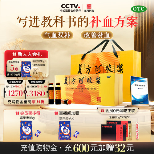 [东阿阿胶]复方阿胶浆20ml*48支/盒