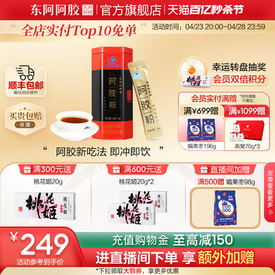 小金条正品ejiao48g阿胶速溶粉