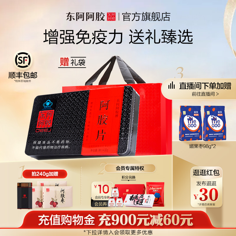 官方阿膠片東阿阿膠增加免疫力