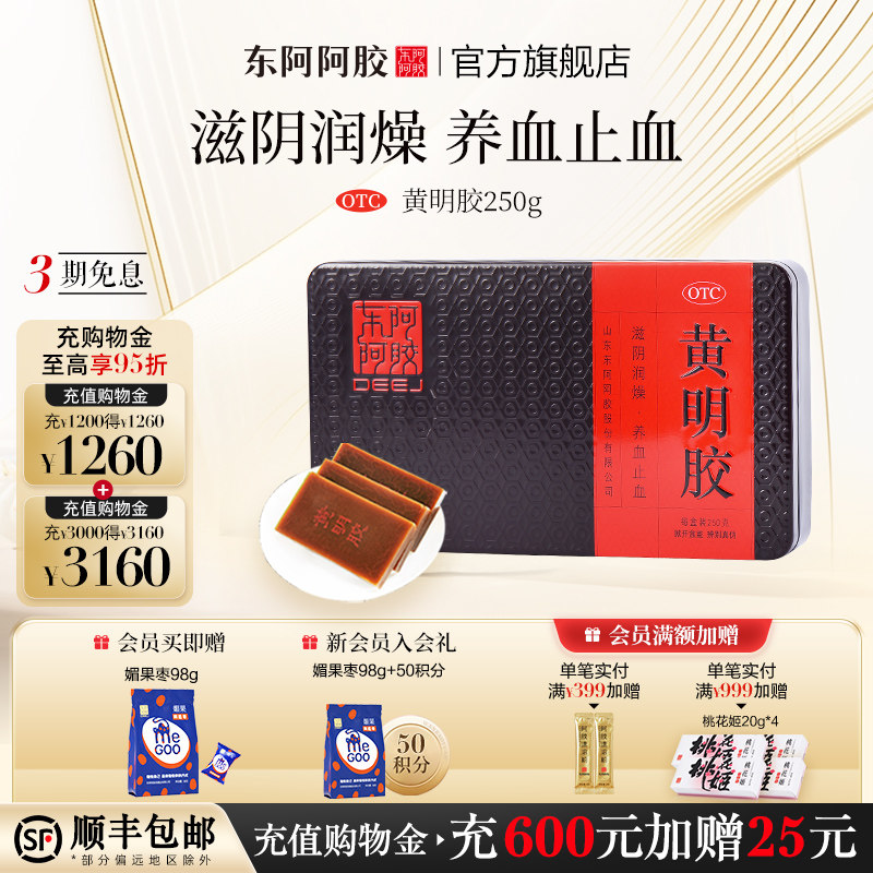 【东阿阿胶官方旗舰店】黄明胶250g滋阴润燥养血止血体虚便秘正品
