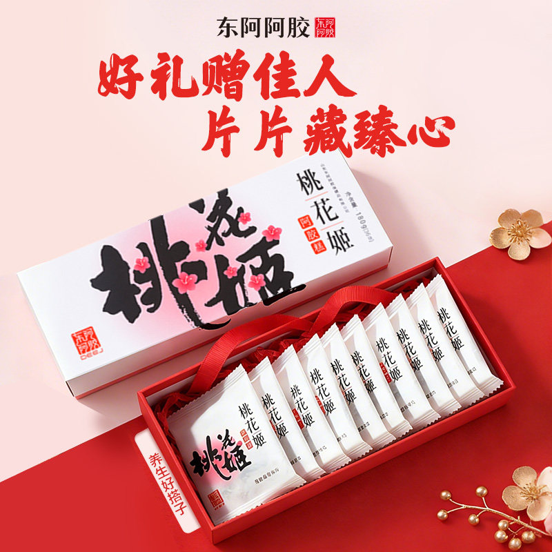 东阿阿胶桃花姬阿胶糕官方旗舰店180g营养品礼物送女友送长辈礼盒
