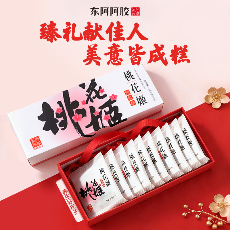 母亲节送礼阿胶礼盒东阿阿胶桃花姬阿胶糕固元膏送长辈送爱人健康