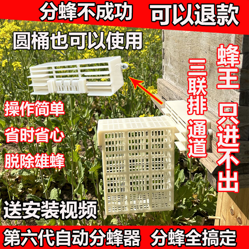 益蜂朵防逃王第六代分蜂器特价