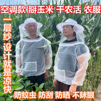农村玉米地用帽子防护帽防虫防迷眼防刮脸掰玉米苞谷空调型干农活