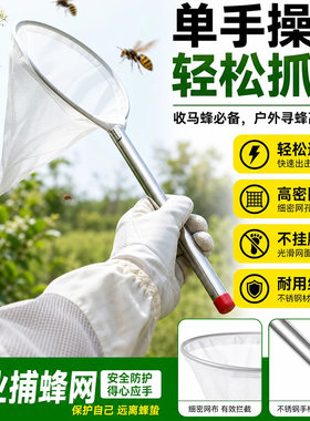 不锈钢高密网兜抄网捉马蜂捞网红娘虎头蜂金环马蜂泡酒捕蜂野外网