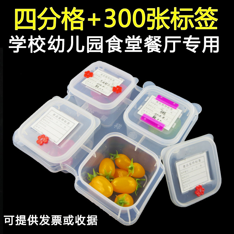 四分格餐厅酒店学校食品留样盒