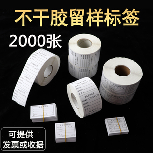 学校食品留样盒标签幼儿园食堂食品留样标签纸卡贴纸不干胶2000张